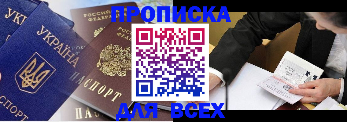 прописка гарантия в Иркутске