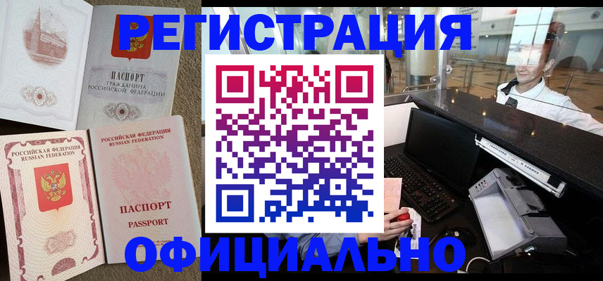 миграционный учет в Иркутске
