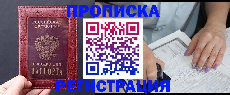 временная регистрация в квартире в Иркутске