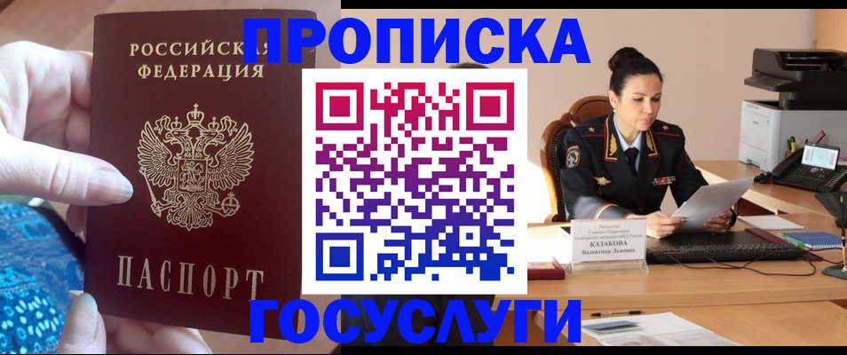 прописка поиск в Иркутске