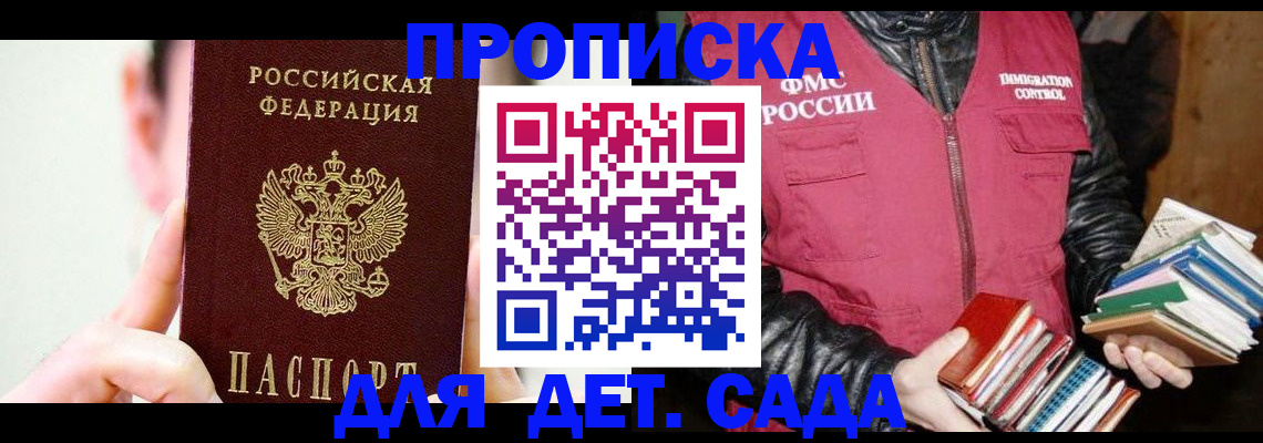 прописка регистрация в Иркутске